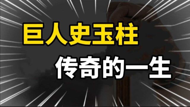 “首富”到“首负”,他是打不倒的巨人史玉柱