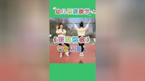 《假面舞会》完整版