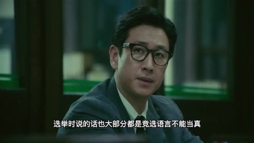 2022韩国最新电影《王者制造》看鬼才谋士如何送议员当上总统