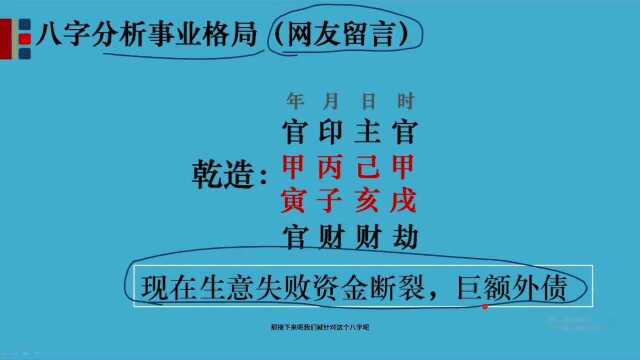 3.八字看自己有一份很好的事业却急功近利