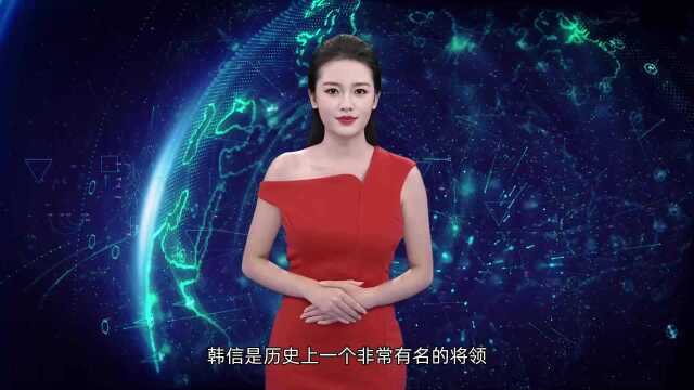 历史人物韩信的故事