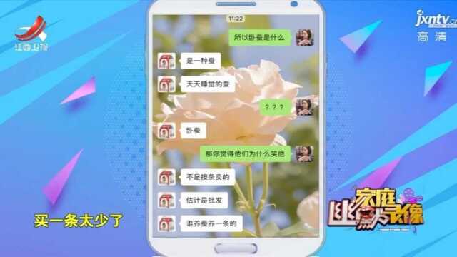 关于“卧蚕”是什么,下面这两位小哥的解释,那可真叫迷之自信