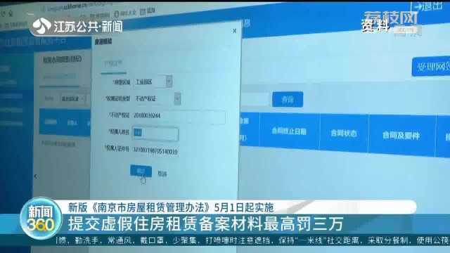 新版《南京市房屋租赁管理办法》5月1日起实施 六类房屋不能出租!