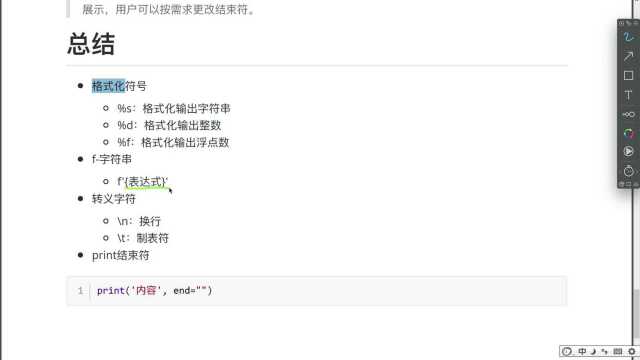 Python基础语法输出总结