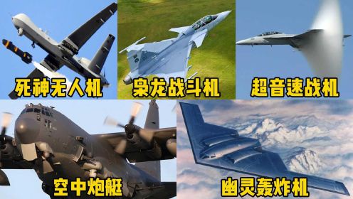 这五种电影中的武装战机，哪个更厉害？能隐身的超级轰炸机