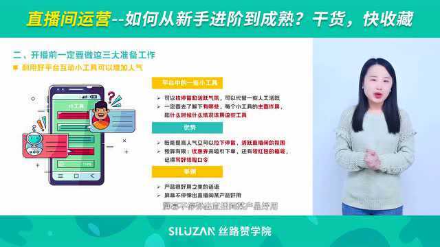 直播间运营—如何从新手进阶到成熟?干货,快收藏