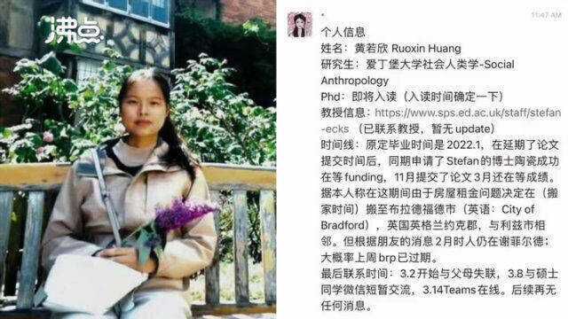 在英中国女留学生黄若欣失联19天 父亲:疑似6天前有网课上线记录