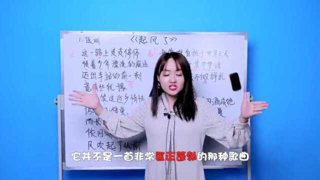 网友们强烈要求《起风了》歌曲教学来啦,小白也能学会!