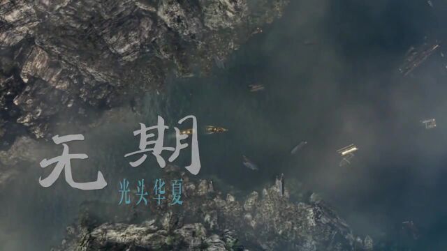 抖音超火情歌《无期》,忧伤的旋律凄美动听,初听已是曲中人