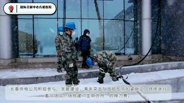 国网长春供电公司青年突击队,真行!