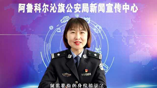 打防并举 赤峰公安持续“亮剑”电信网络诈骗犯罪