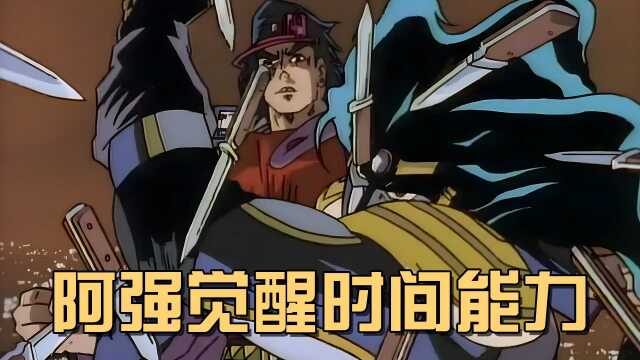 JOJO第三部最终决战,花花临死助攻,承太郎觉醒异能