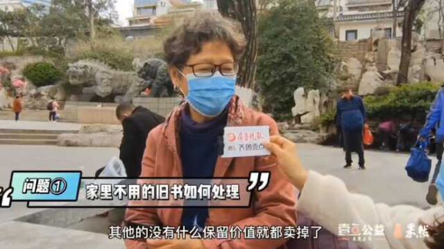 公益街访丨以捐赠形式处理旧书,你是否愿意?