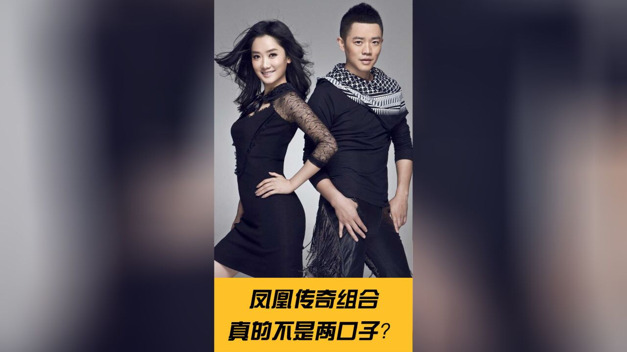 叱咤华语乐坛二十年的凤凰传奇组合,真的不是两口子?