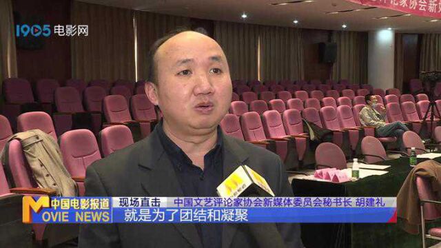 中国文艺评论家协会新媒体委员会在京成立