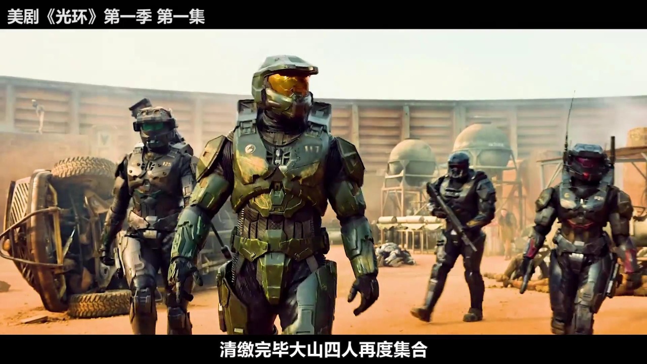 光环 第一季