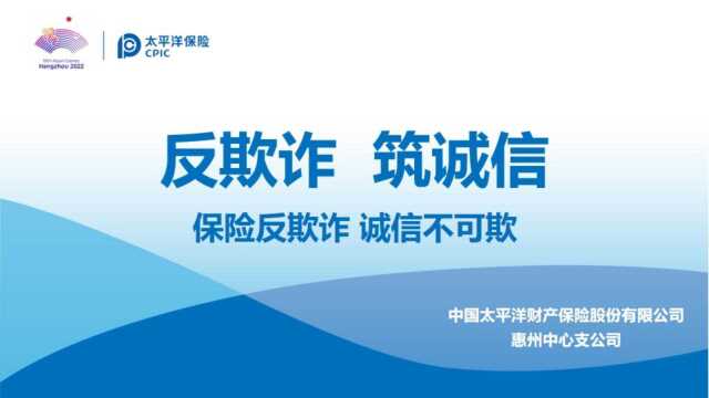 中国太保产险惠州中心支公司体验服务官金融知识小讲堂