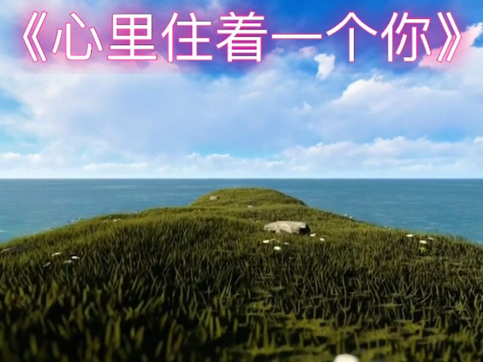 经典老歌《心里住着一个你》歌声动听,难以忘怀