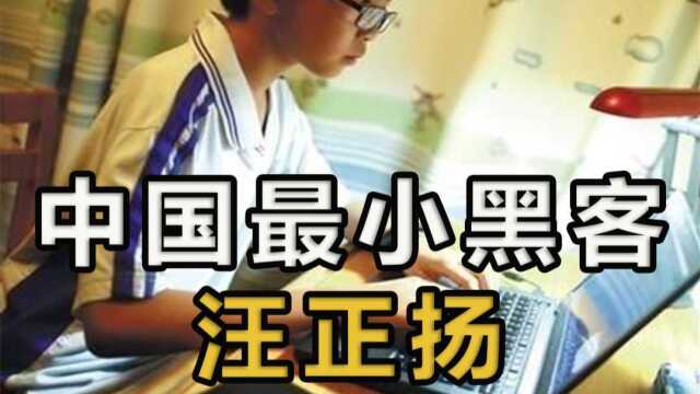 中国最小黑客,8岁学编程,11岁创办网站,他如今怎样了