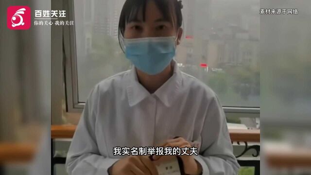 重庆护士实名举报医生婚内出轨、家暴、权色交易 医院:调查处理中