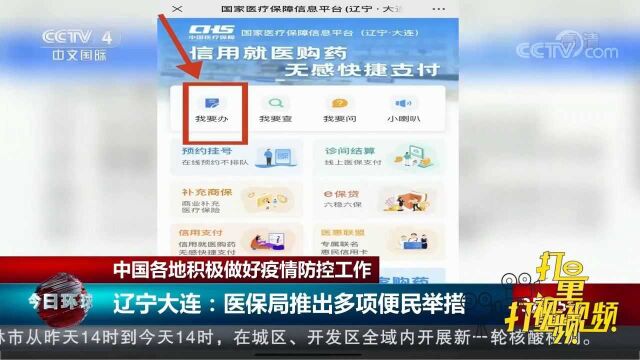 辽宁大连打出“组合拳”,医保局推出多项便民举措