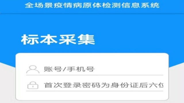 天津市核酸信息采集APP“采集天津”使用教程