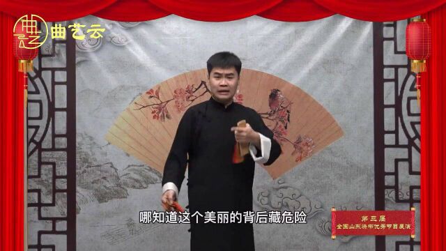 曲艺云山东快书《英雄机长》