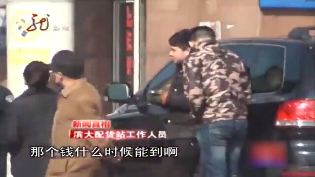 男子千元代收款被扣,多次去快递站要钱,快递站态度令人气愤