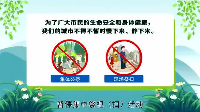 云端追思 共克疫情|又逢清明节,市文明办发布倡议