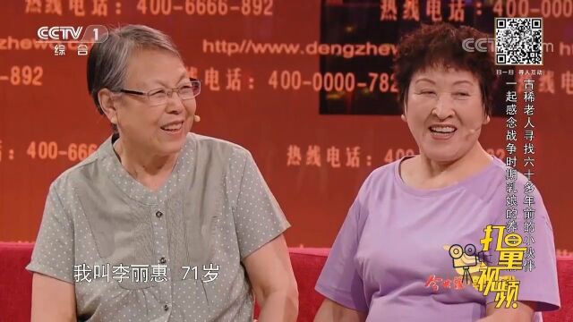 抗日将士的后代们由胶东乳娘养大,古稀之年满怀感恩亮相