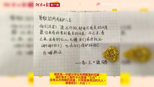 修武一中学生手写的卡片被新华网发现了!