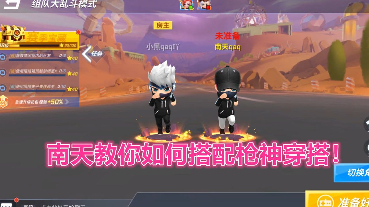 逃跑吧少年!南天教你如何搭配枪神穿搭!