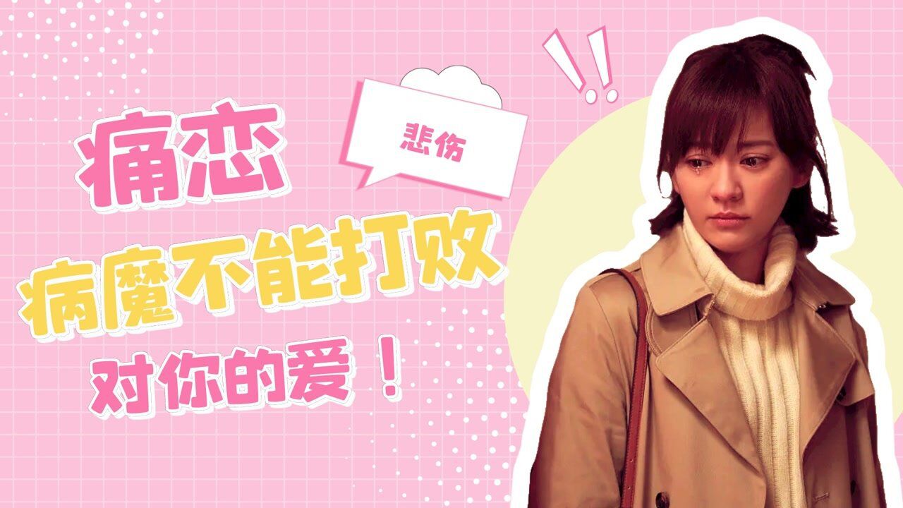 比悲伤更悲伤的故事（100集）
