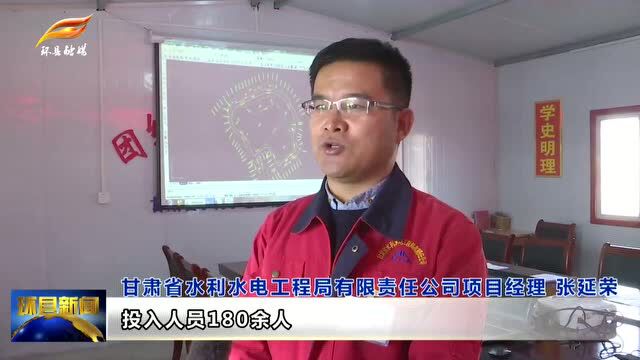 环县甜水堡调蓄引水工程:“虎力全开”抢时机 企地联合提进度