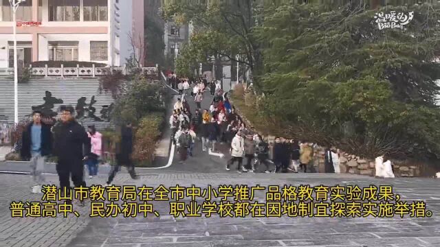 安徽野寨中学品格教育为何不断开花结果|大思政视频