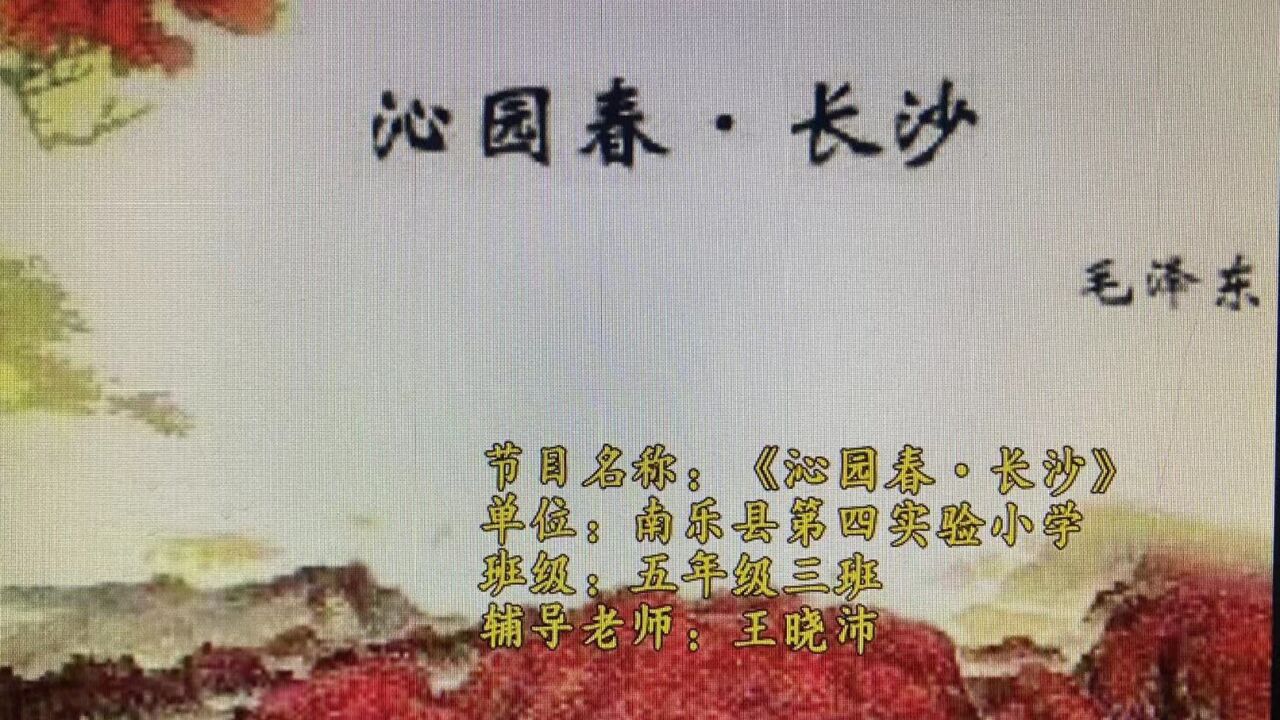 《沁园春长沙》朗诵视频_高清