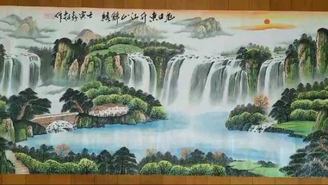 书法国画定制收藏,山水画《旭日东升江山锦绣》,欢迎选购