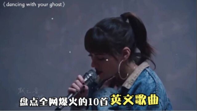 盘点全网爆火的10首“英文歌曲”,每一首都是经典,百听不厌