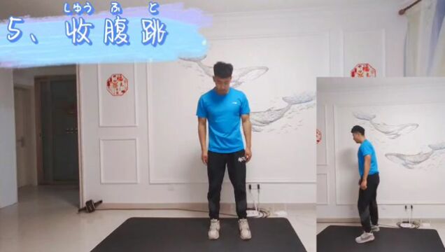 立定跳远强化练习