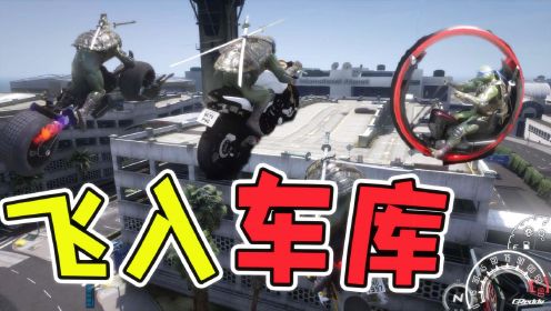 挑战飞入车库大楼，70万的川崎H2R被蝙蝠车完全碾压！