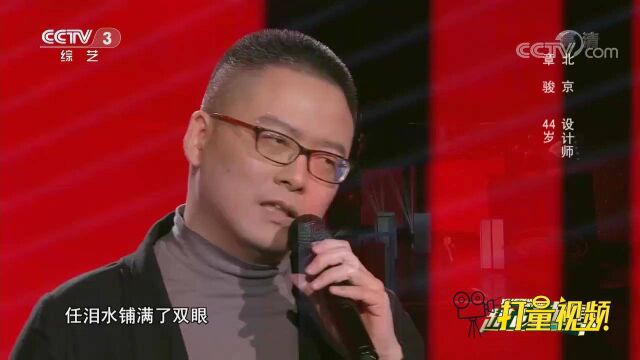 北京奥运火炬主设计师章骏演唱《只要平凡》,深情好听