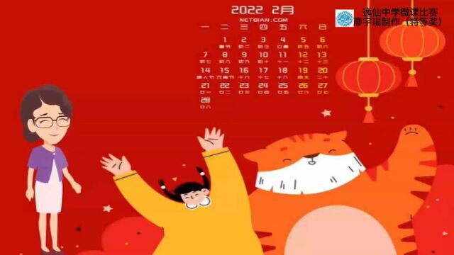 逸仙中学微课推广周(初中部作品)展播周(1)——廖宇瑶