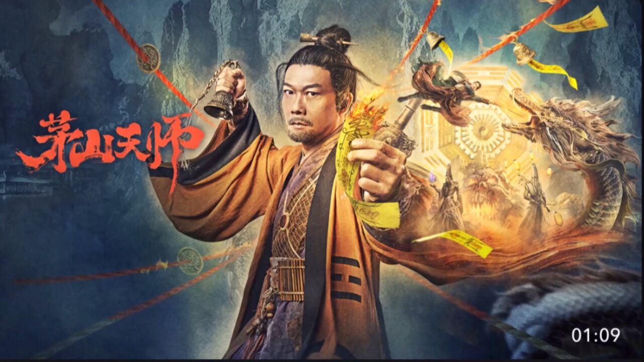 茅山天师:震撼来袭!林正英弟子又一力作,钱小豪开坛做法斩妖除魔.