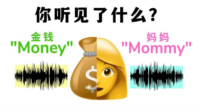 听字挑战:你听见了什么?