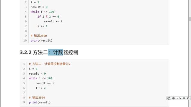 Python基础语法 第5节 08循环应用1:1100偶数累加和方法2