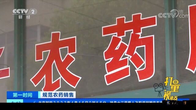 网上家居店竟然卖农药,无证销售危害大