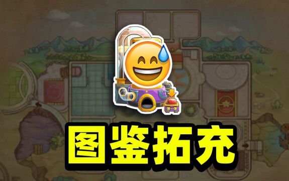 洛克王国:兑换洛克精灵王活动!图鉴一口气解锁到800+!