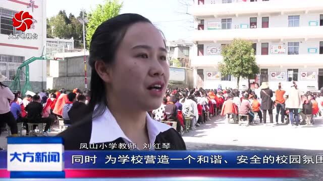 凤山小学:开展安全系列演讲比赛 助力平安校园建设