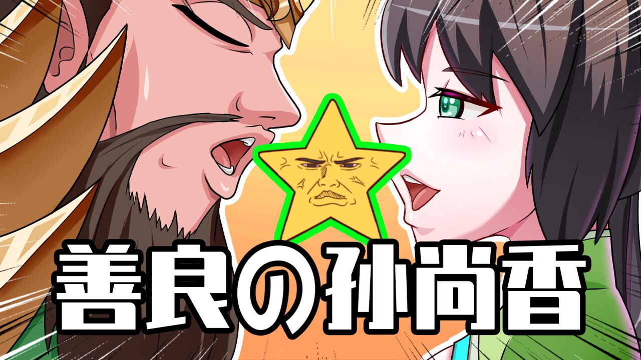 睿智的阿星:关羽孙尚香在家偷偷包饺子!刘备含泪吃下三大碗