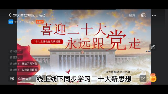 活力在基层|喜迎二十大、永远跟党走、奋进新征程|广州华商职业学院信息工程学院信息工程学院20大数据3班团支部